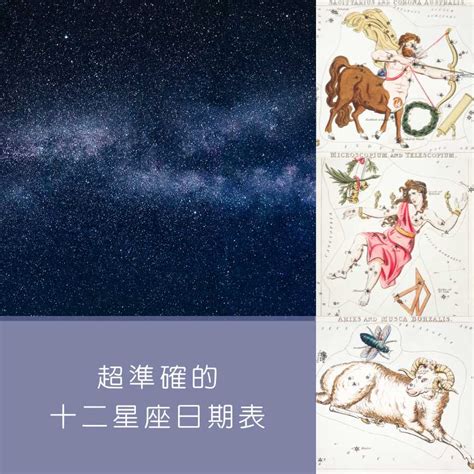 11/22星座|【十二星座日期/月份表】想要查星座生日是幾號？快。